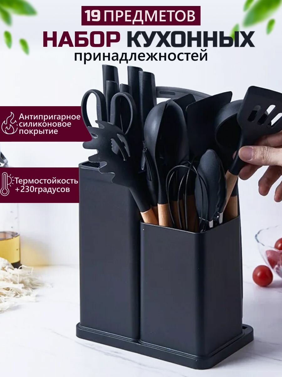 Набор кухонных принадлежностей 19 предметов, ножи, лопатки + доска