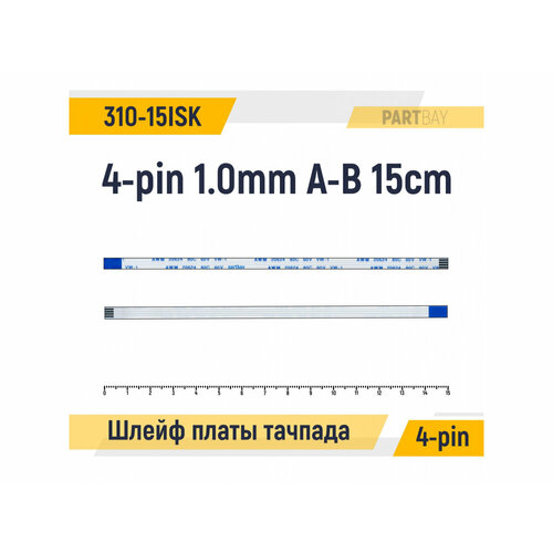 шлейф тачпада для ноутбука asus x552m ffc 8 pin шаг 0 5mm длина 15cm обратный a b awm 20624 80c 60v vw 1 Шлейф платы тачпада для ноутбука Lenovo Ideapad 310-15ISK 4-pin Шаг 1.0mm Длина 15cm Обратный A-B AWM 20624 80C 60V VW-1