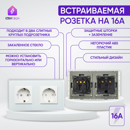 Двойная встраиваемая розетка белая на 2 поста 16А в стеклянной рамке с заземлением и защитой от детей