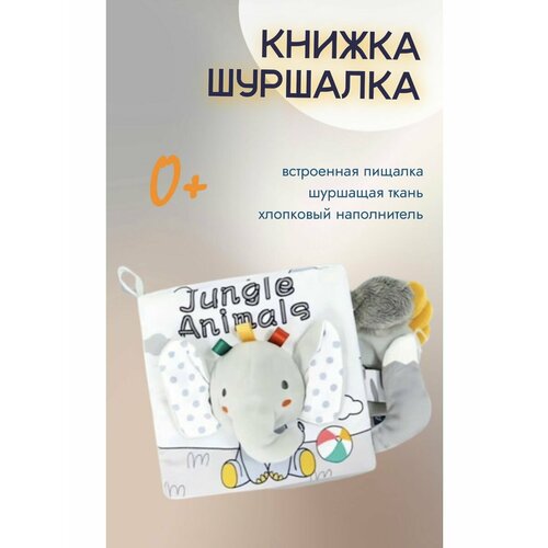 Мягкая книжка шуршалка с хвостиками книжки игрушки hotenok мягкая детская развивающая книжка сборник русских сказок