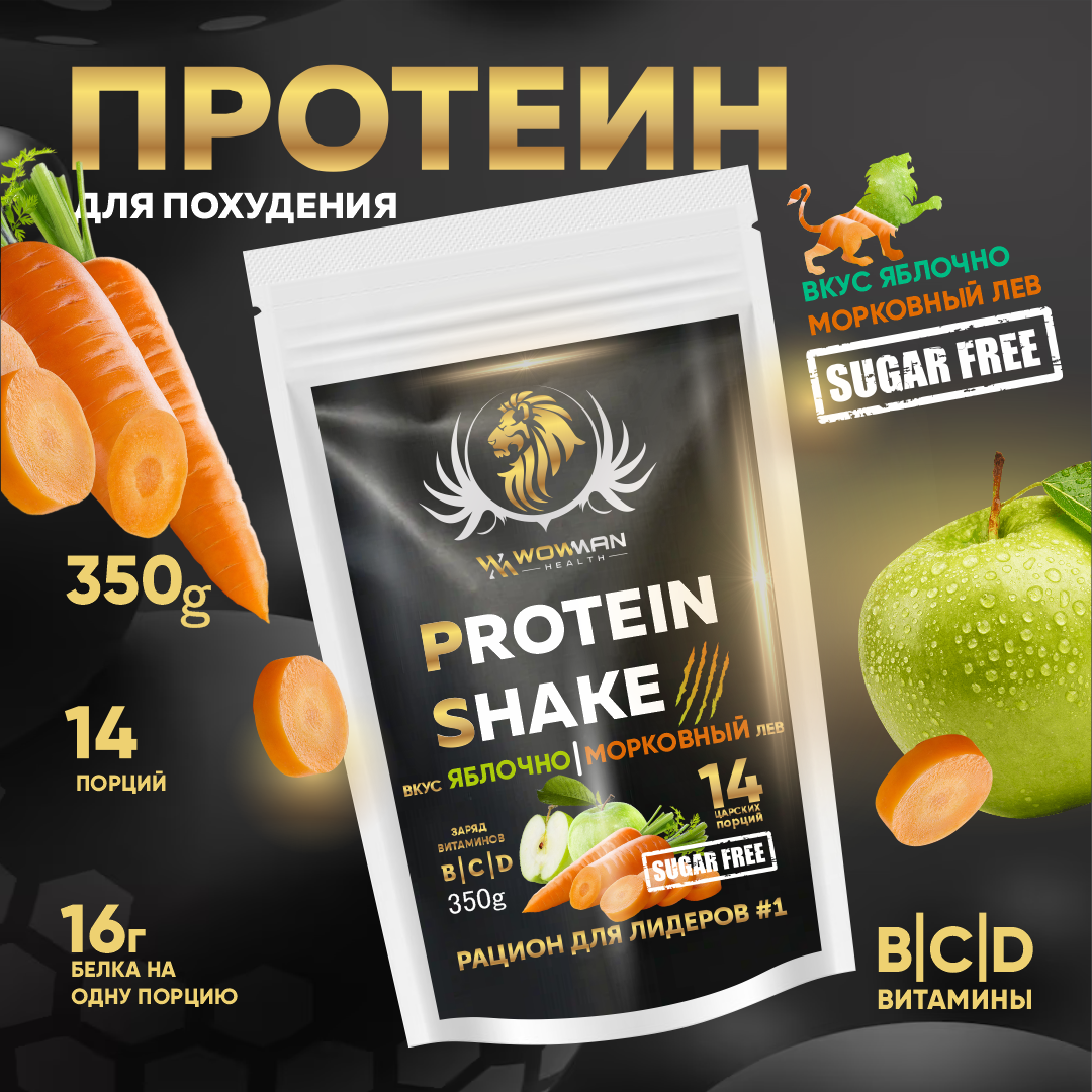 Протеин для похудения Protein Shake со вкусом яблоко с морковью WowMan WMNN1028