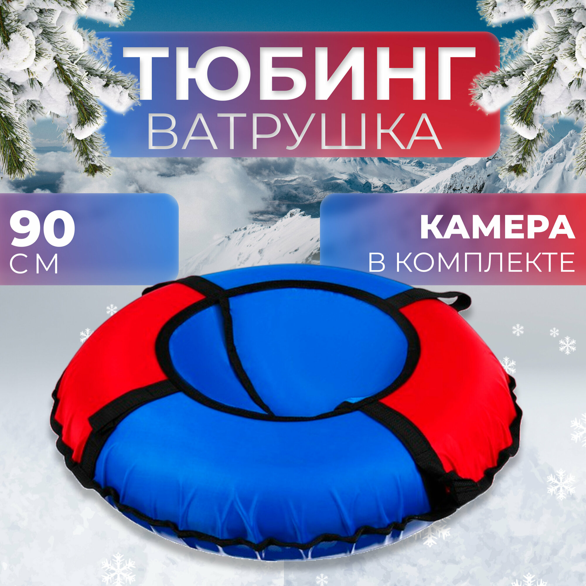 фото Тюбинг Winter Star, диаметр чехла 90 см, цвет синий, красный
