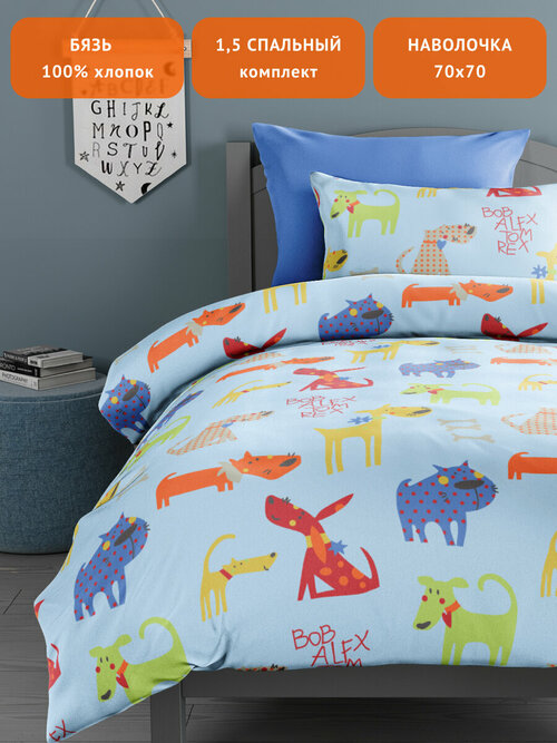 Комплект постельного белья для детей, 1.5 спальный с 1 нав. 70х70 см, Бязь, Guten Morgen, Funny dogs, рис.1141
