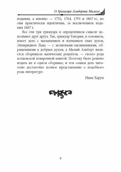Книга запретных гримуаров (18+) - фото №10