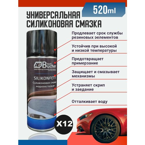 12 штук. Смазка силиконовая универсальная, антискрип, смазка для беговых дорожек