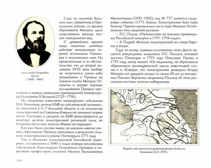 Пятигорский провал (Болгачев Сергей Васильевич) - фото №13