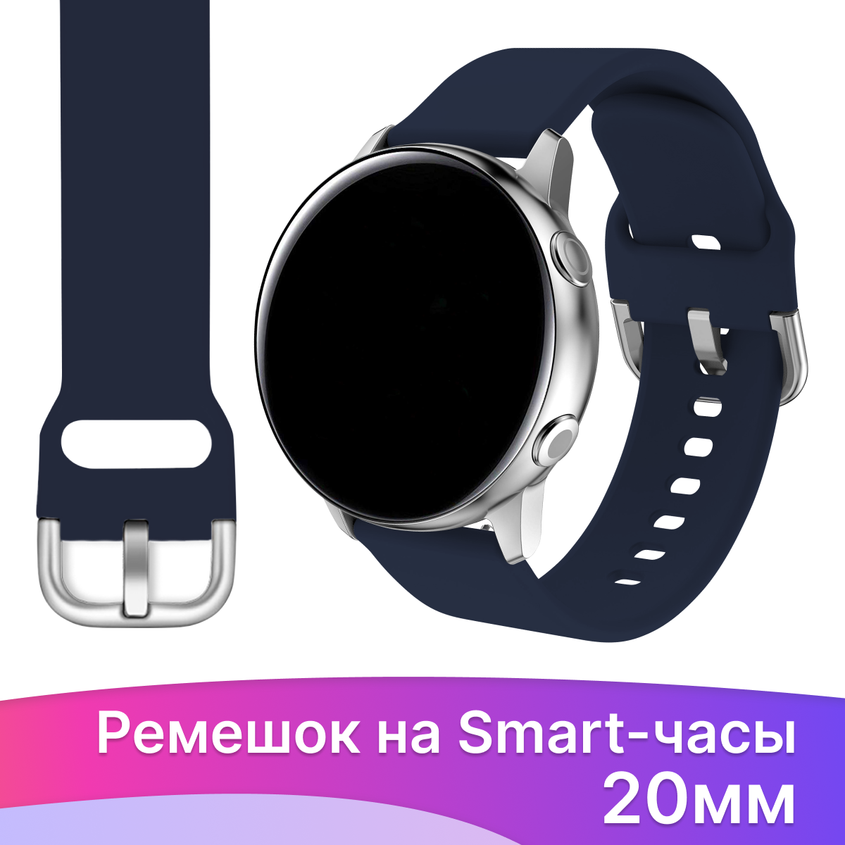 Силиконовый ремешок с застежкой на смарт часы Samsung Galaxy, Amazfit, Garmin, Honor, Huawei, Xiaomi Watch (20 мм) / Сменный браслет на умные часы / Темно-синий