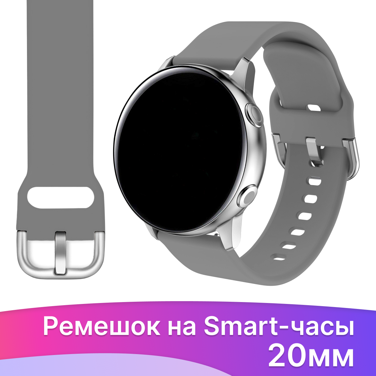 Силиконовый ремешок с застежкой на смарт часы Samsung Galaxy, Amazfit, Garmin, Honor, Huawei, Xiaomi Watch (20 мм) / Сменный браслет на умные часы / Серый