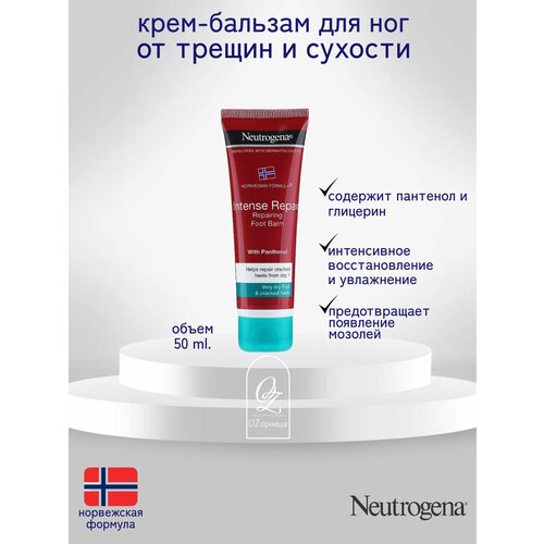 Neutrogena Интенсивный восстанавливающий крем-бальзам для ног от трещин и сухости, 50мл