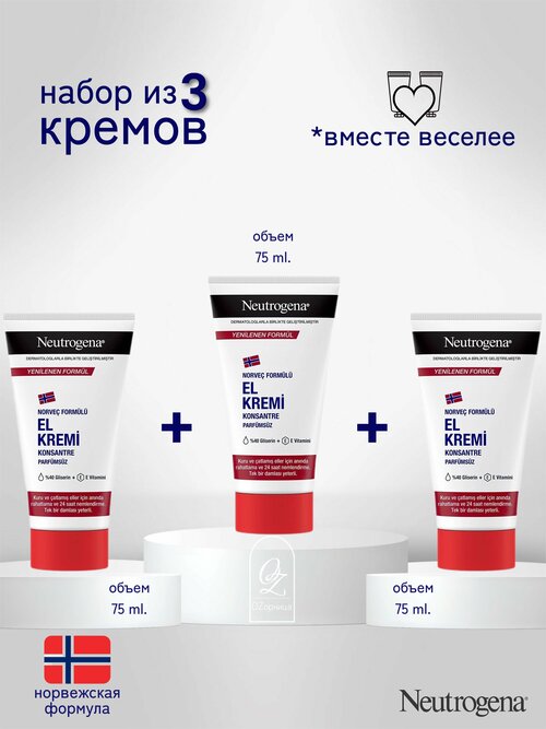 Neutrogena Крем для рук без запаха, 75 мл (3шт)