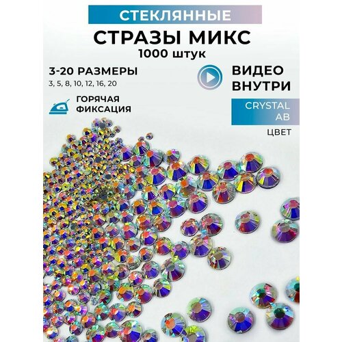 Стразы микс (набор) 3 по 20 р-р. 1000 шт. Горячая фиксация. 5 шт 100% новые оригинальные фотообои ss φ ss pic16f 8 bitmcu микроконтроллер ssop28