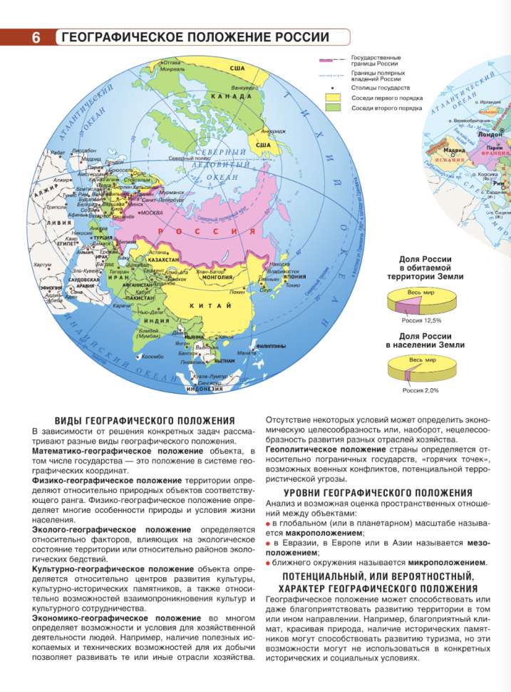 Атлас + контурные карты 9 класс. География. ФГОС (Россия в новых границах) - фото №6