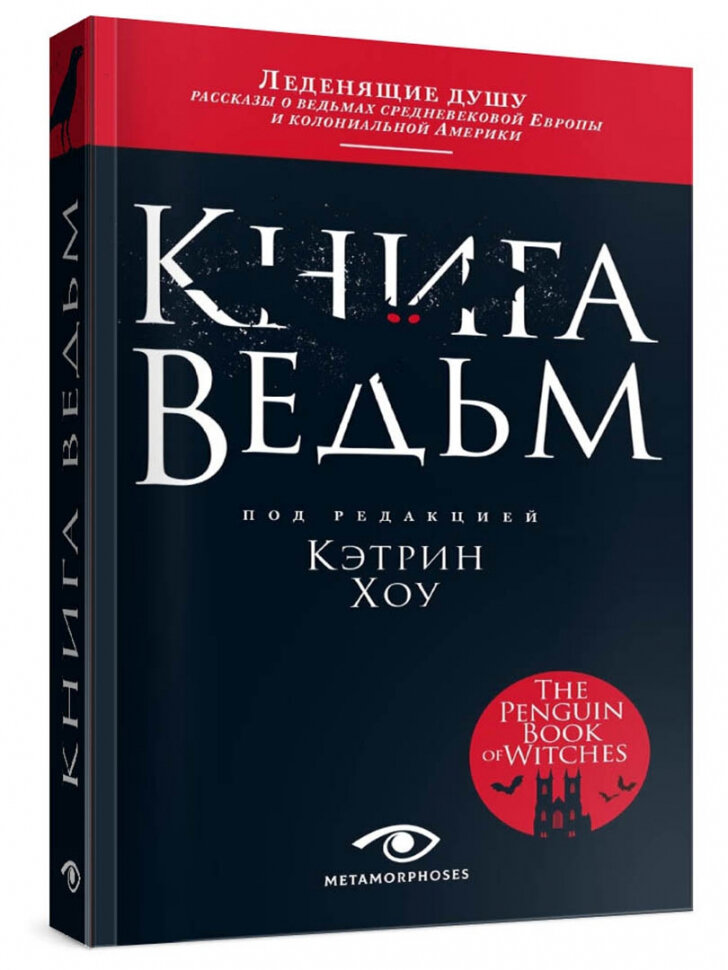 Книга ведьм (Хоу К.) - фото №2