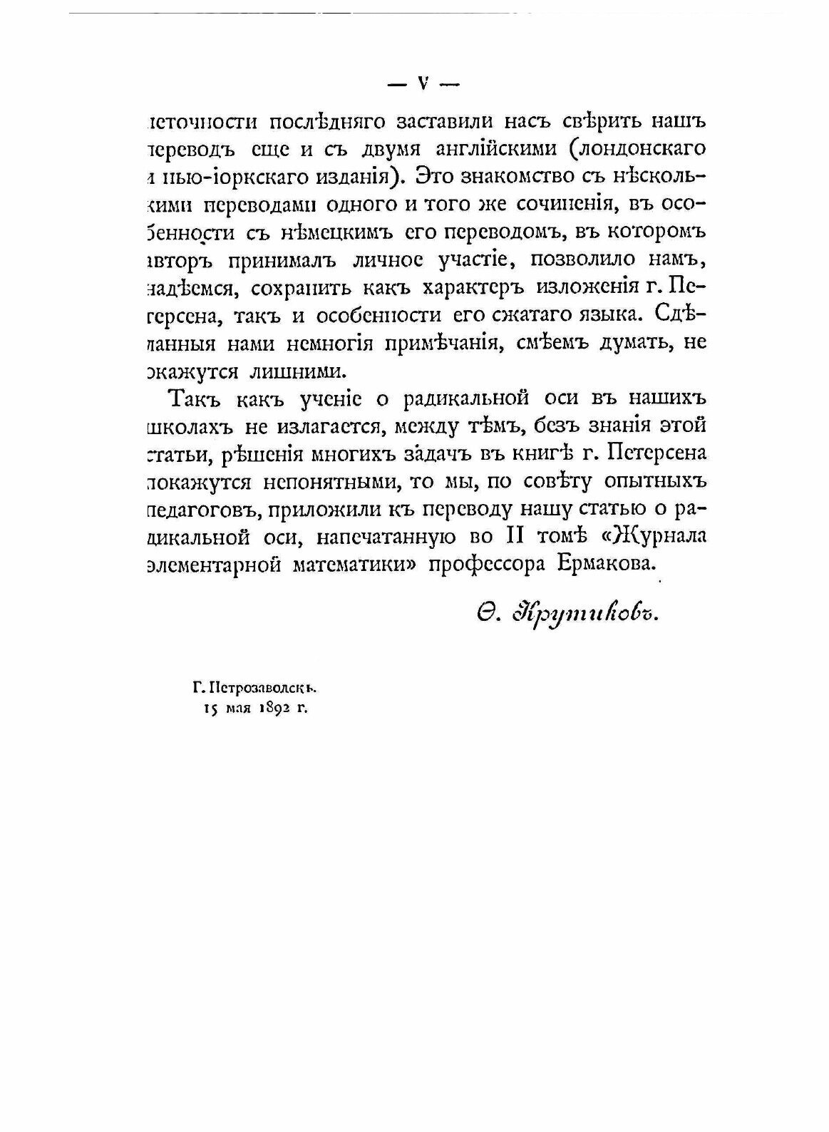 Книга Методы и теории для Решения Геометрических Задач на построение - фото №3