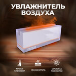Увлажнитель-аромадиффузор с эффектом пламени - изображение
