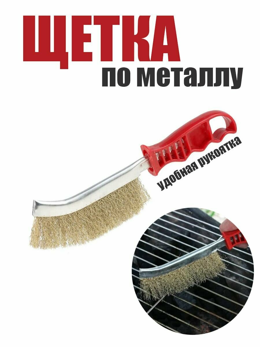 Щетка по металлу