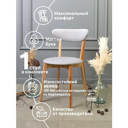 Стул кухонный Клер, стулья для кухни и гостиной из массива бука Castor - 1 шт.