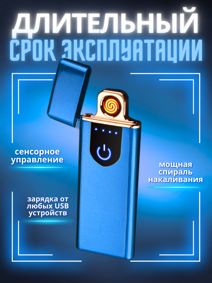 Зажигалка электронная USB спиральная синяя - фотография № 2