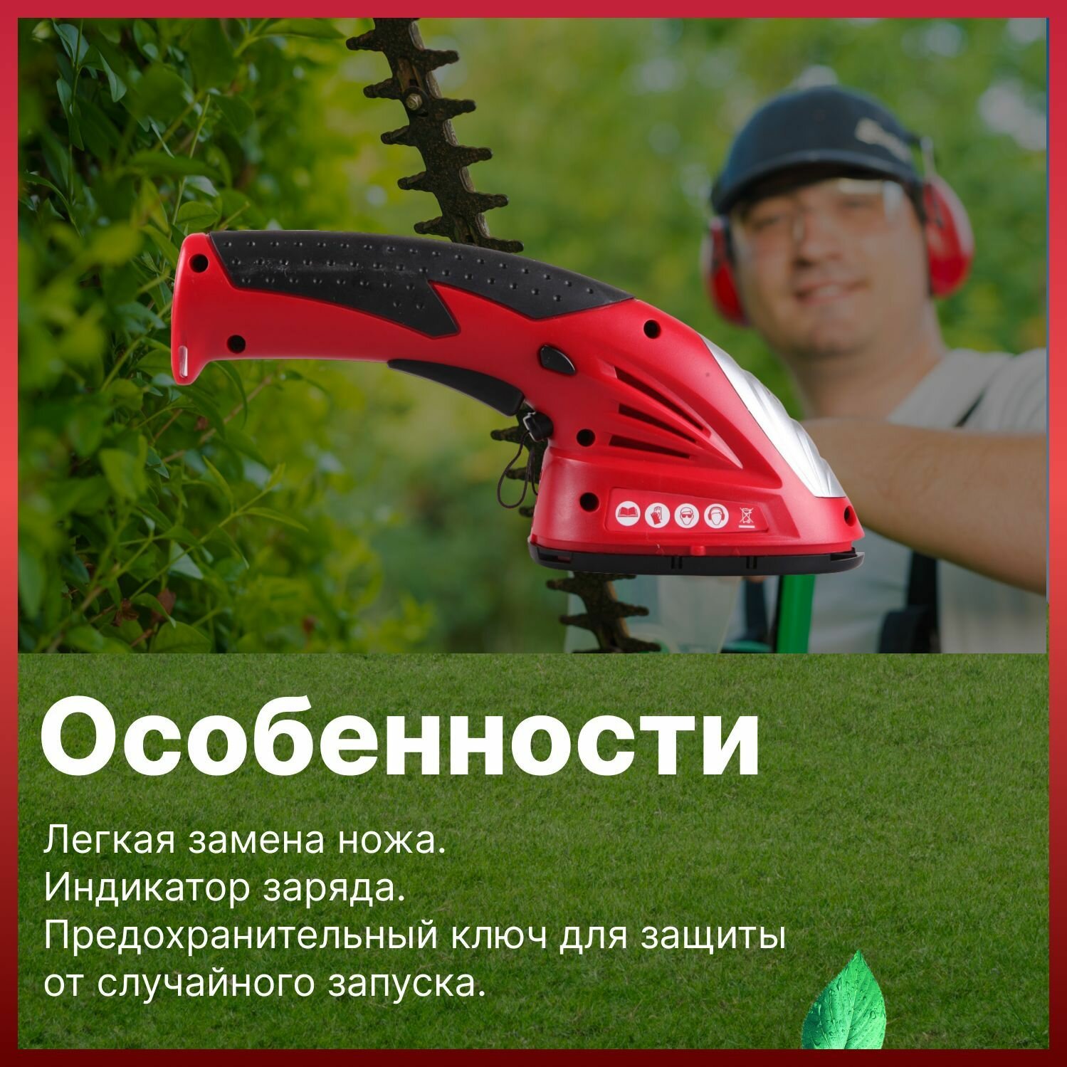 Садовые ножницы-кусторез аккумуляторный WORTEX SG 7215 для травы, газона, кустов