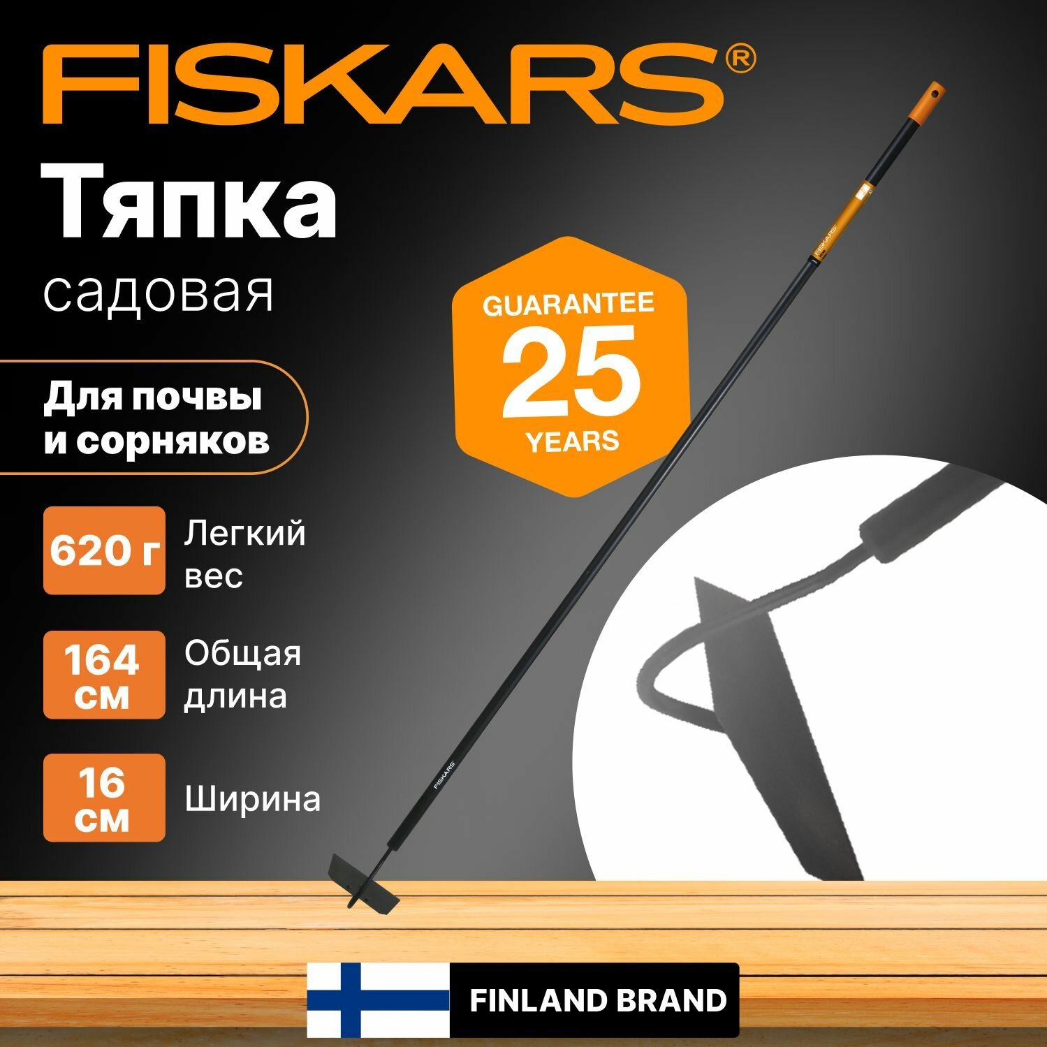 Тяпка садовая с черенком FISKARS Solid (1016035) посадочная для огорода рыхлитель почвы