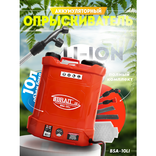 Опрыскиватель аккумуляторный BRAIT BSA-10Li, 10 литров, арт. 27.01.014.072