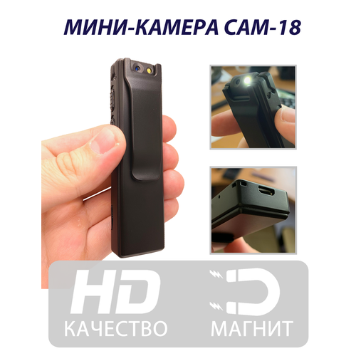 Мини-камера CAM-18 / Нагрудный регистратор