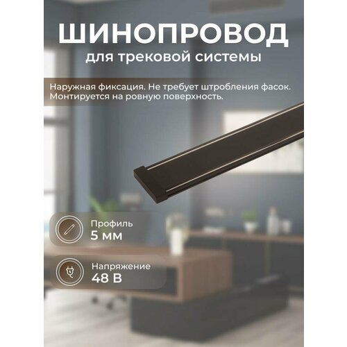 Шинопровод для трековой системы освещения ZeepDeep Flat Light, 2 метра