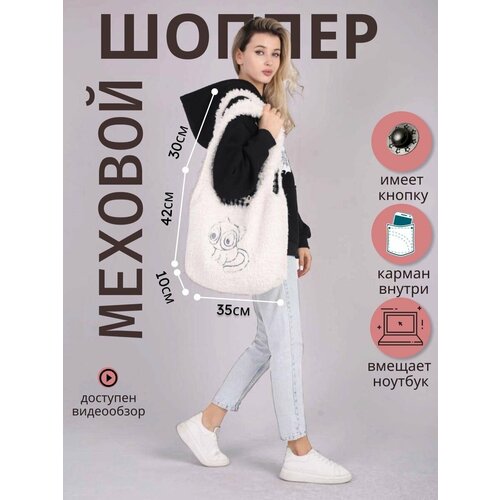 Сумка шоппер MARITAL, фактура бархатистая, белый