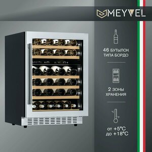 Винный шкаф Meyvel MV46-KST2 (компрессорный встраиваемый холодильник для вина на 46 бутылок)