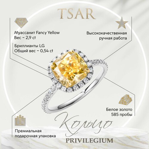 Кольцо Tsar, белое золото, 585 проба, родирование, муассанит, размер 17.5, белый, желтый