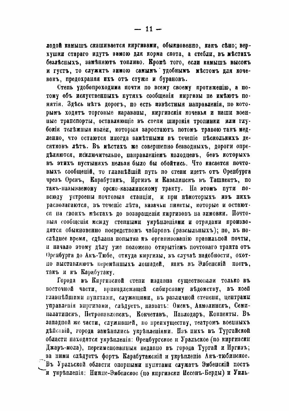 Книга О степных походах (Потто Василий Александрович) - фото №9