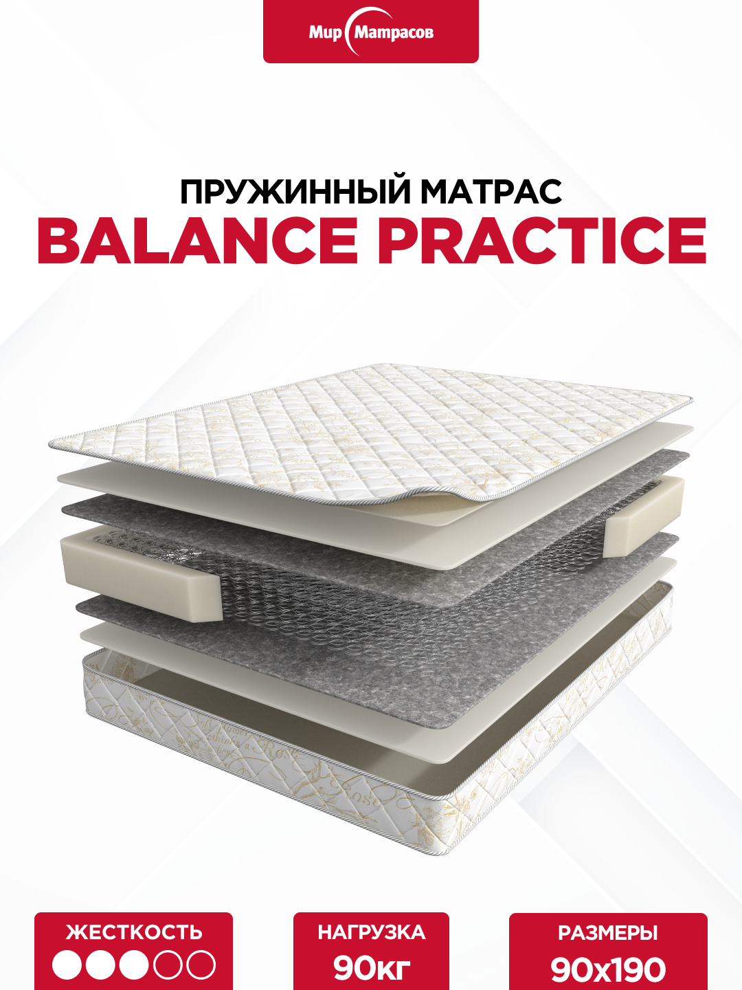 Матрас Balance Practice, 90x190 см, пружинный