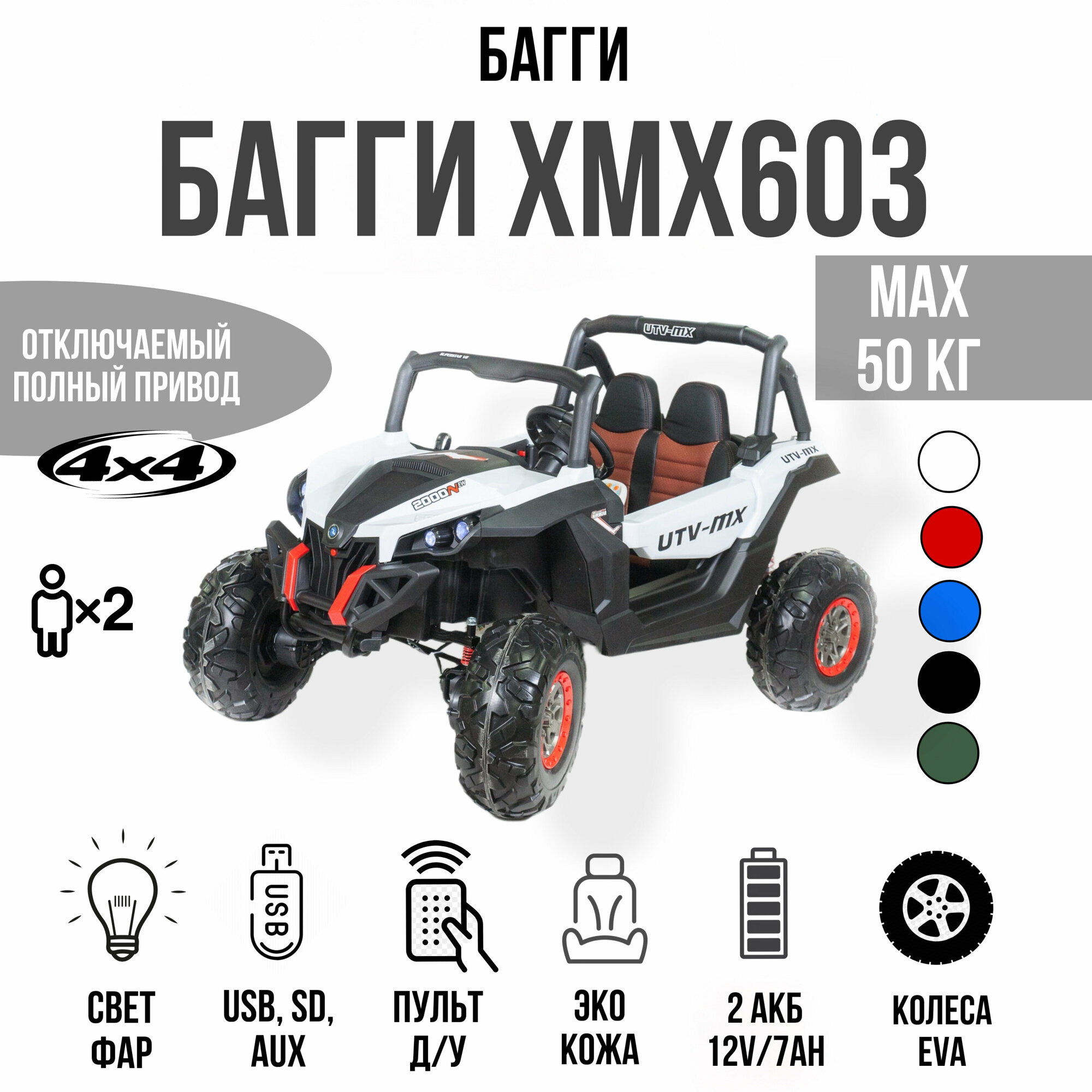 Toyland Багги Buggy XMX 603 4x4, Белый