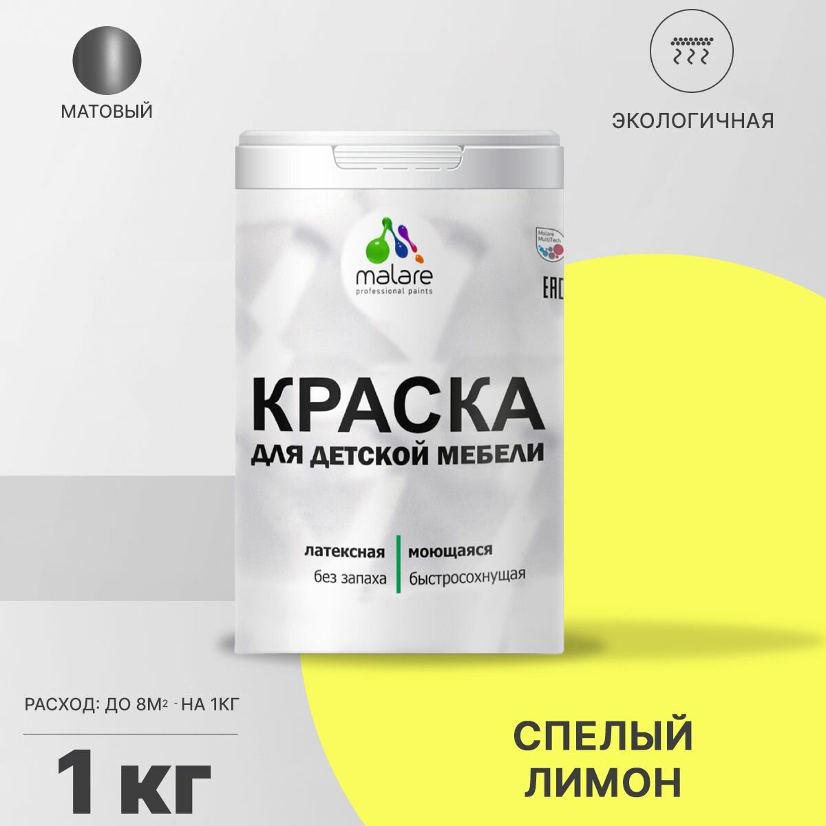 Краска Malare для детской мебели, кухонных фасадов, дерева, латексная эластичная моющаяся, быстросохнущая матовая, cпелый лимон, 1 кг.