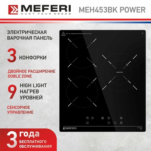 Электрическая варочная панель MEFERI MEH453BK POWER 45 см 3 конфорки черная 14691₽