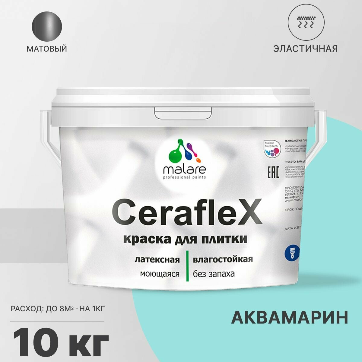 Краска резиновая Malare Ceraflex для керамической плитки, эластичная, моющаяся, быстросохнущая, без запаха, матовая, аквамарин, 10 кг.