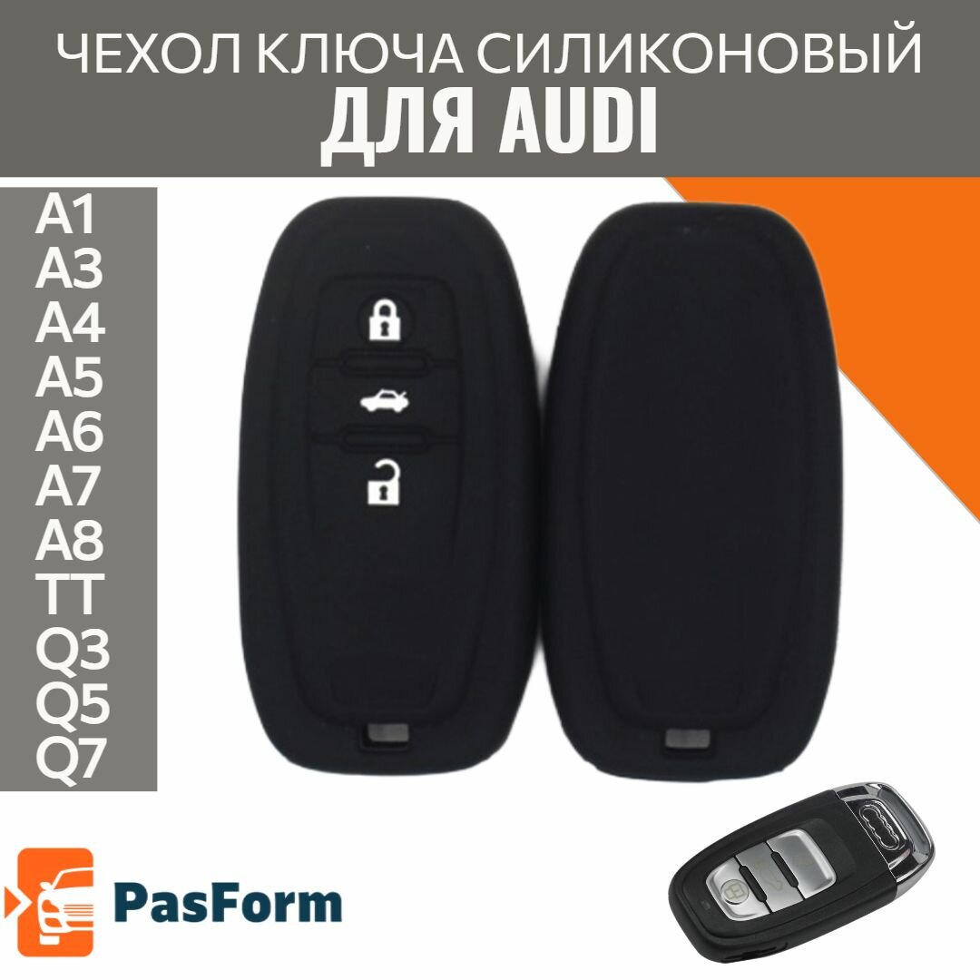 Для для Audi a1 a3 a4 a5 a6 a7 a8 r8 Tt s5 s6 s7 s8 q5 q7 чехол для брелка ключей сигнализации силиконовый