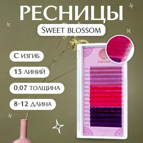 Enigma Цветные ресницы для наращивания Sweet blossom (микс) 0,07 / C / 8-12 mm (15 линий)