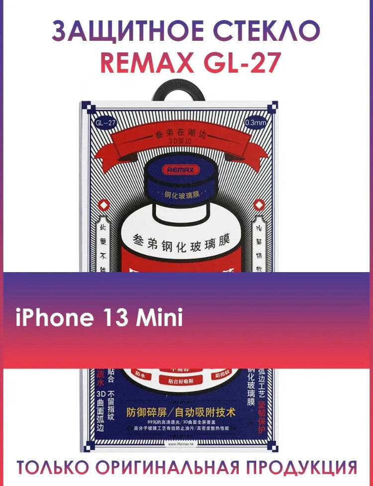 Защитное стекло Remax GL-27 3D для iPhone 13 Mini для Apple iPhone 13 mini, 1 шт, черный — фото 1