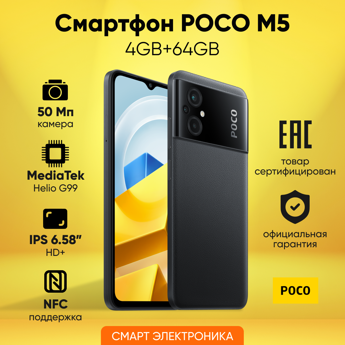 Смартфон POCO M5 4GB+64GB Black (MZB0C9GRU)