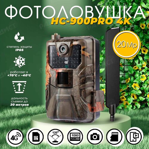 Фотоловушка HC-900PRO 4K 1799000₽