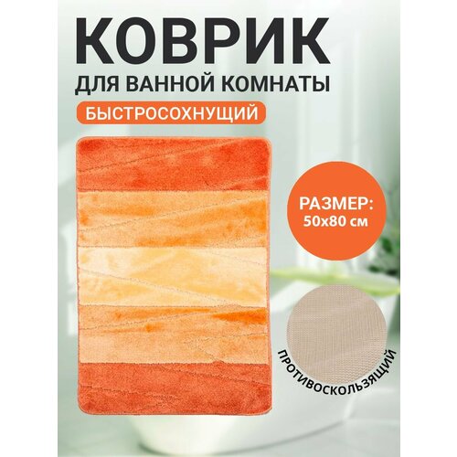 Коврик для ванной комнаты Home Decor Multicolor 50х80см ворс 12мм противоскользящий красный