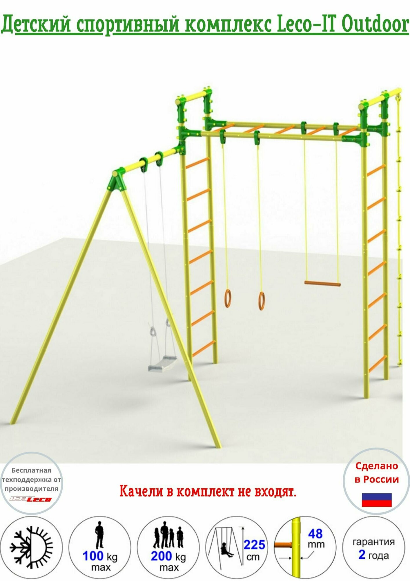 фото Детский спортивный комплекс Leco-IT Outdoor, желто-зеленый