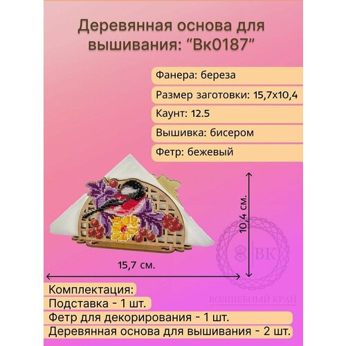 Деревянная основа для вышивания 