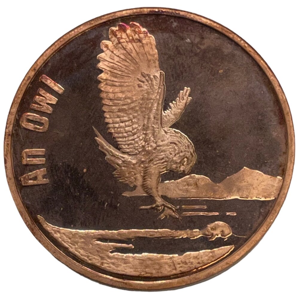 Северная Корея 20 вон 2007 г. (Животные - Длиннохвостая неясыть) (Proof)