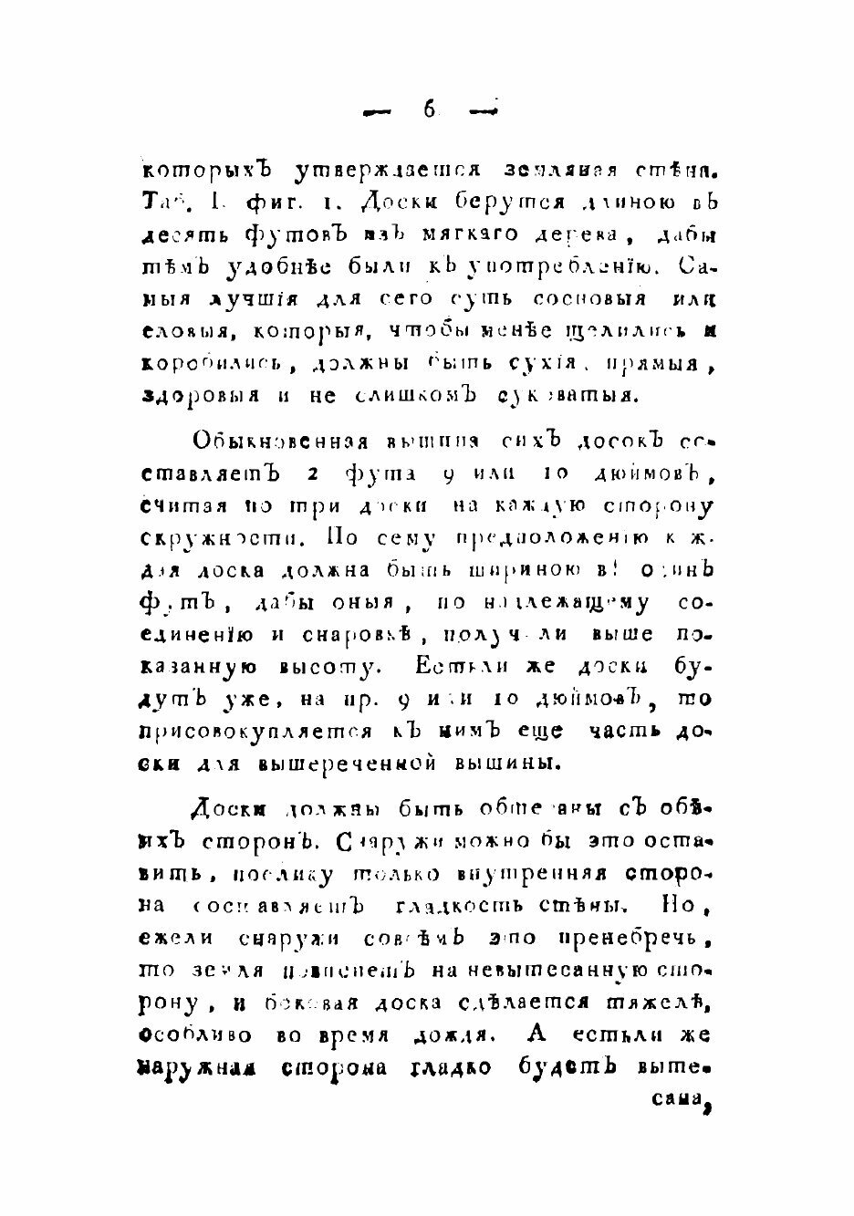Книга Школа деревенской архитектуры, или Наставление, как строить прочные домы о многих... - фото №5