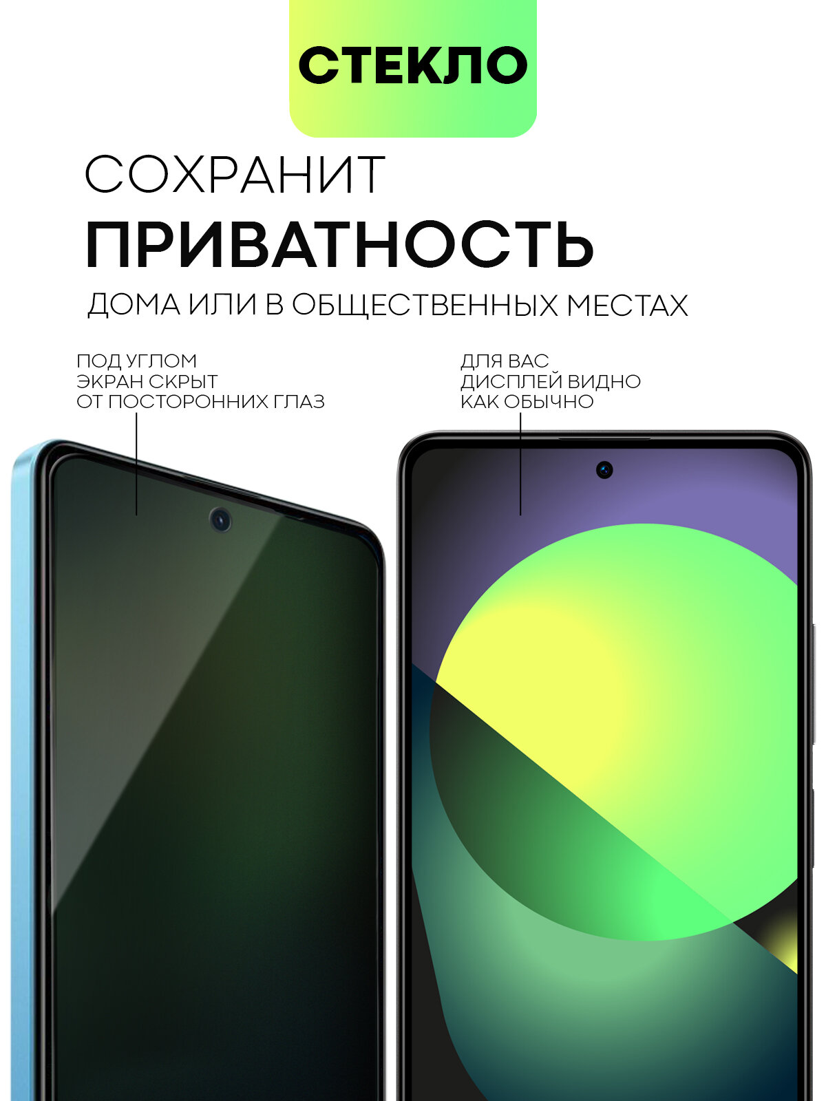 Набор защитных стёкол антишпион на Xiaomi Poco X5 Pro 5G (Сяоми Поко Х5 Про 5Г), бренд BROSCORP, 2 шт — фото 1