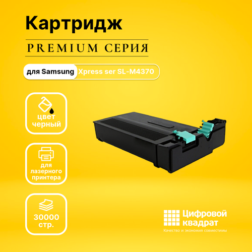 Совместимый картридж DS Xpress ser SL-M4370