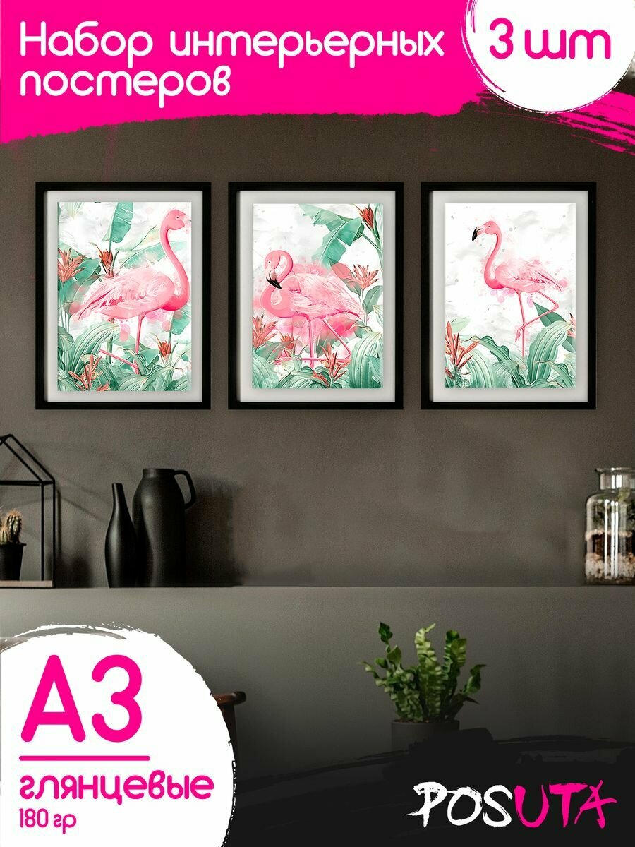 Постеры на стену Фламинго