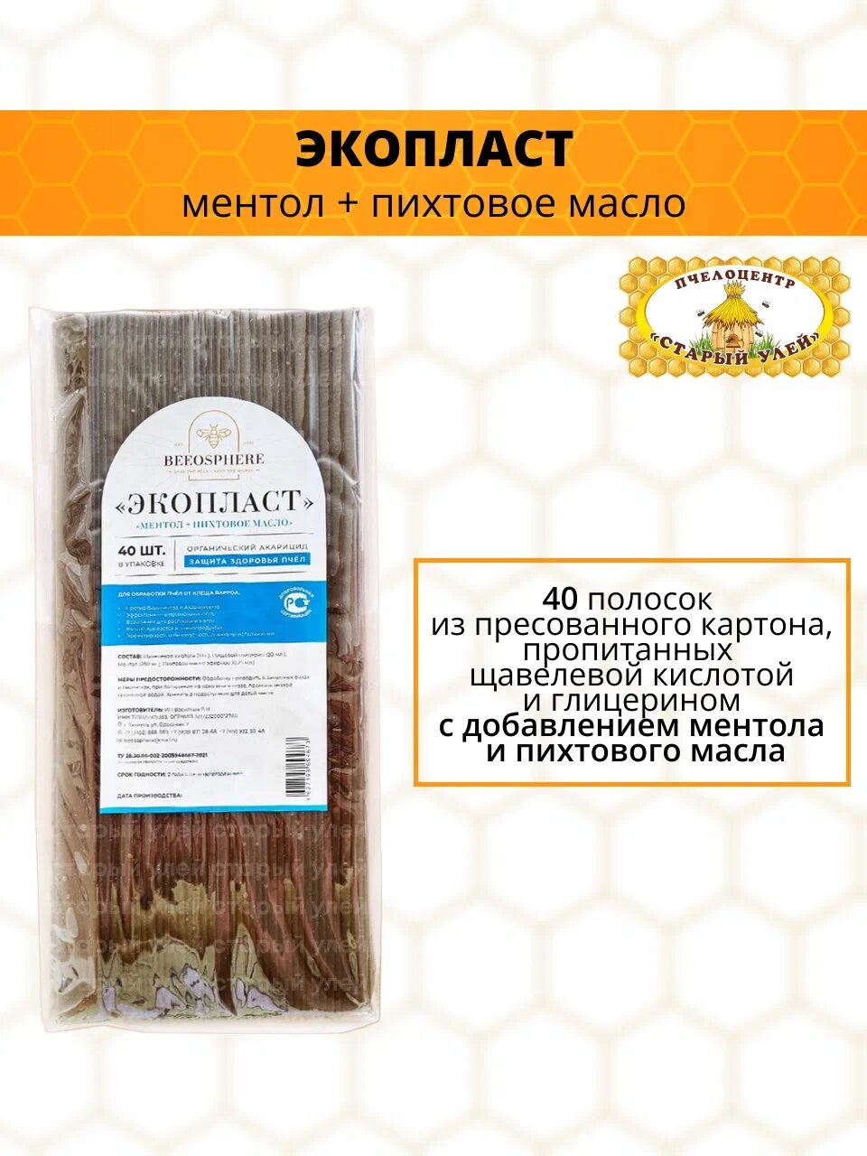 Экопласт Ментол + Пихтовое масло полоски 40 шт